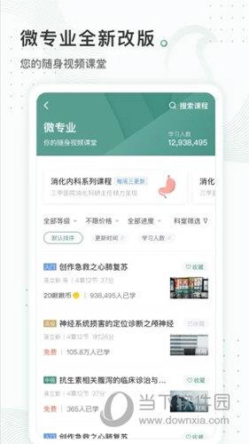 云鹊医APP