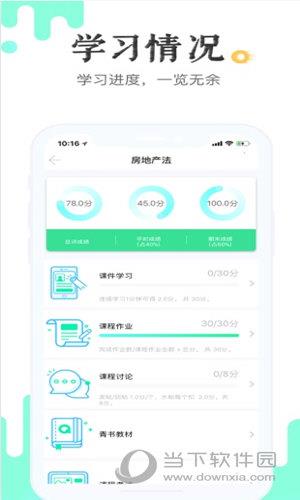 青书学堂APP