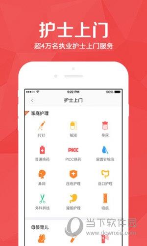医护到家APP下载