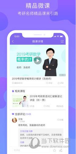 文都考研APP