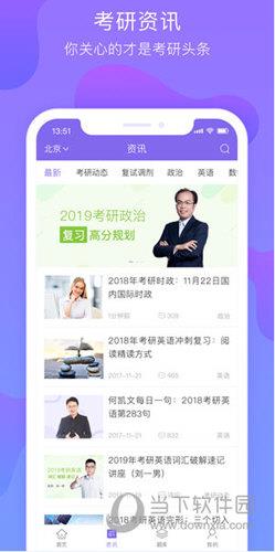 文都考研APP