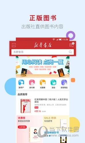 新华书店iOS版