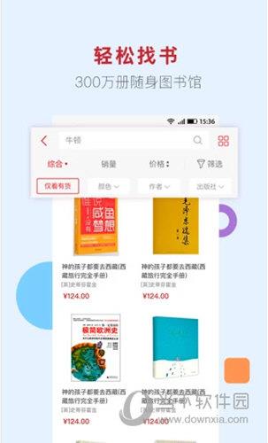新华书店iOS版