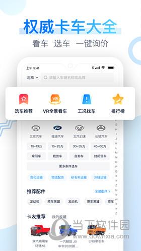 卡车之家iOS版