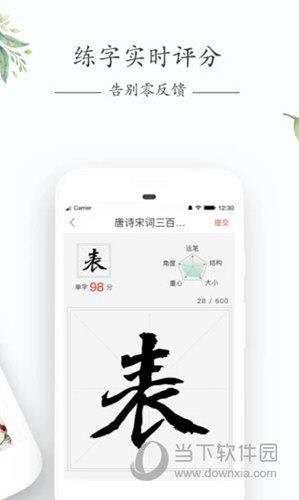 写字先生APP