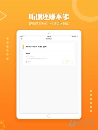 橙啦iPad版下载