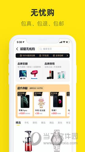 闲鱼APP