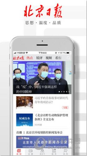 北京日报苹果版