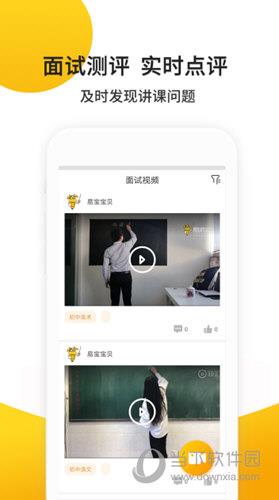 易师考APP