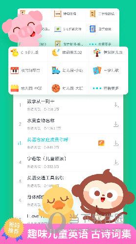 儿歌多多APP