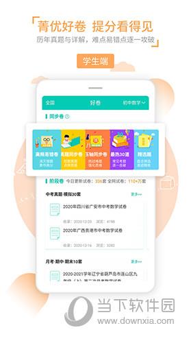 菁优网APP