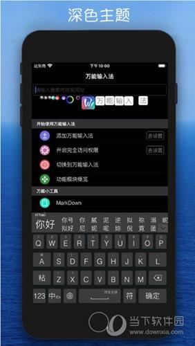 万能输入法iOS版