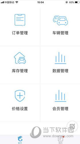 i租车宝APP