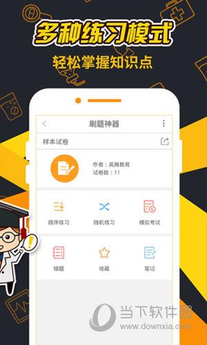 刷题神器APP