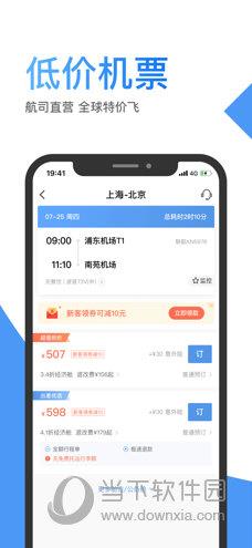 智行机票苹果版