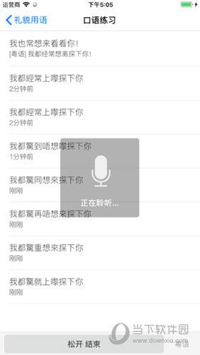 学粤语Pro APP