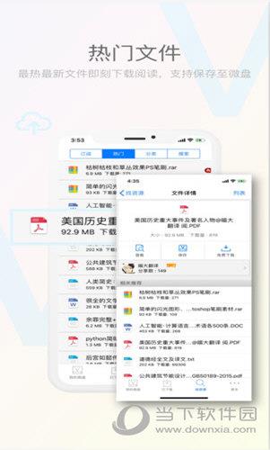 微盘APP