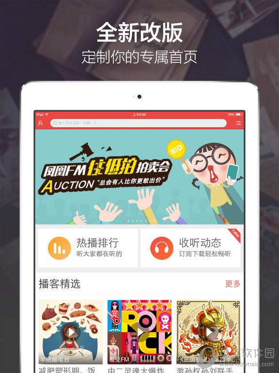 凤凰FM iPad版