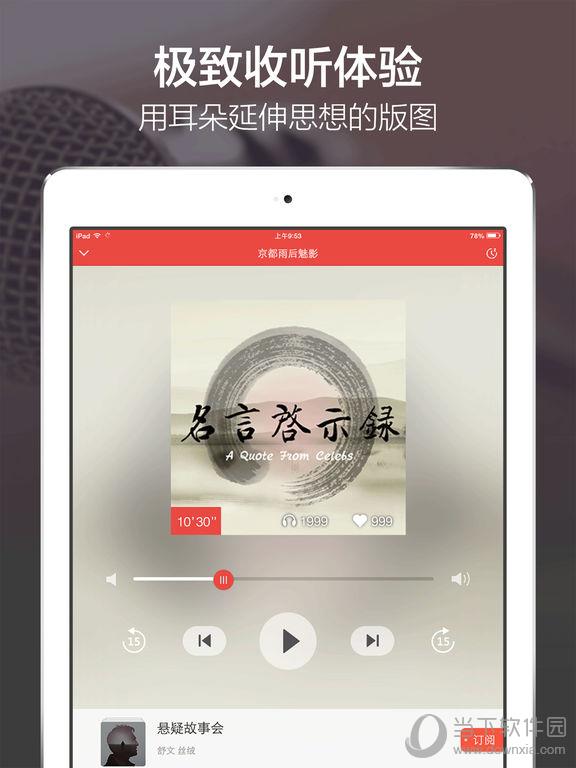 凤凰FM iPad版下载