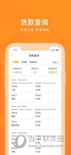 云聚物流APP