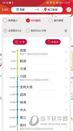 广州地铁苹果版
