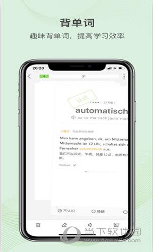 德语助手APP下载