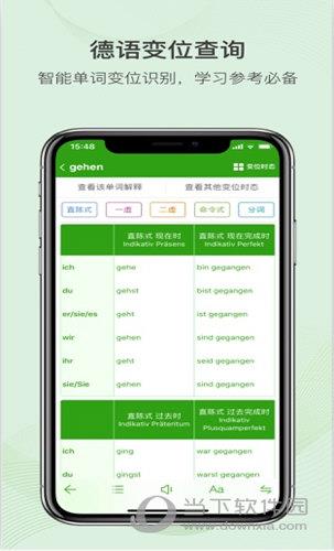 德语助手APP
