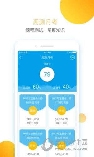 BT学院APP下载