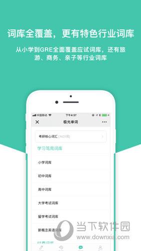 极光单词APP