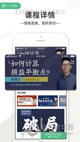 勺子课堂APP