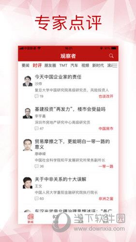 观察者网APP