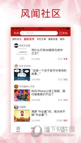 观察者网APP