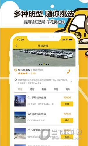 兜兜学车APP