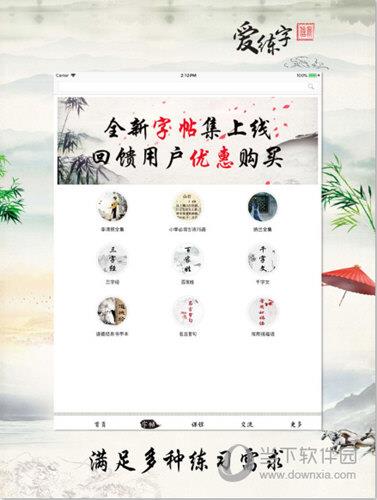 爱练字iPad版