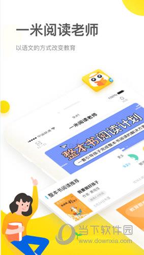 一米阅读老师APP