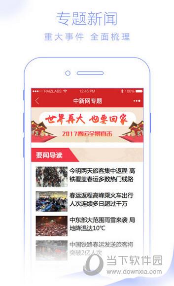 中国新闻网App