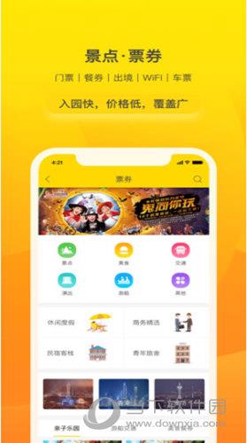 广之旅易起行APP