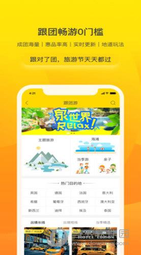 广之旅易起行APP