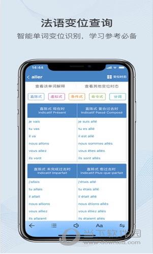法语助手苹果版
