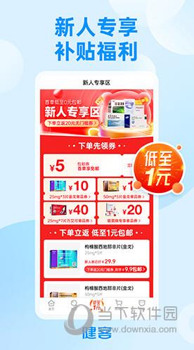 健客网上药店APP