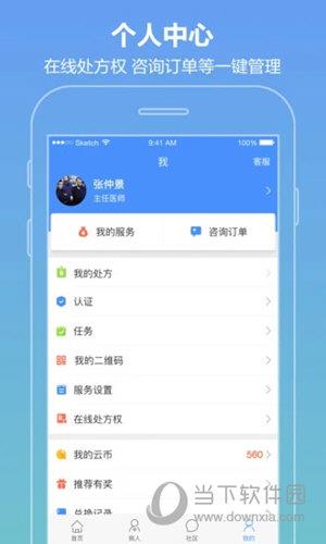 智云医生APP下载