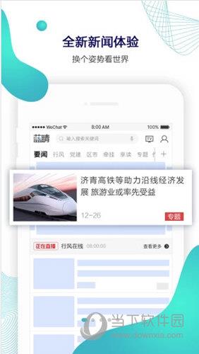 蓝睛新闻APP