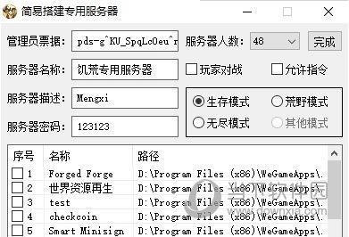 简易搭建专用服务器 V1.0 绿色版