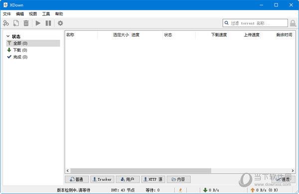 XDown免安装版 V2.0.5.1 中文免费版