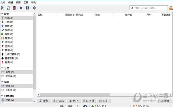 qbittorrent中文电脑版 V4.3.9.10 加强版
