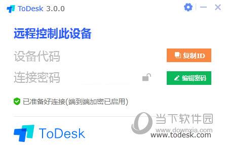 ToDesk精简版 V4.0.3 绿色免费版