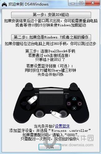 ds4手柄驱动 win10 中文版