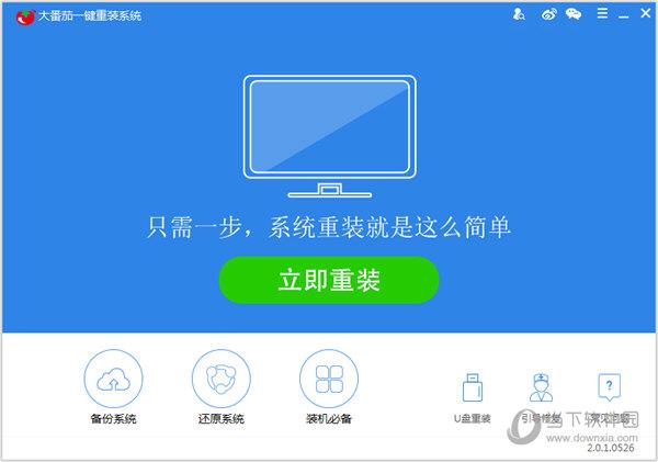 大番茄一键重装系统 V2.1.6.413 官方版