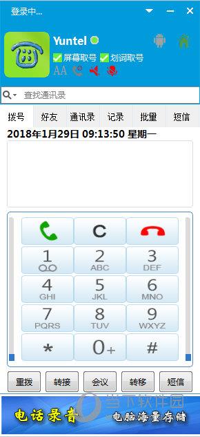 Yuntel云智信通 V5.2.6.0 单机电销版