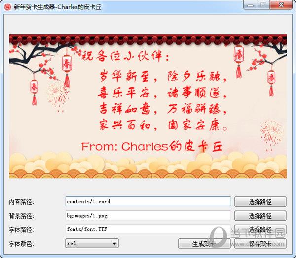 新年贺卡生成器 V1.0 绿色免费版